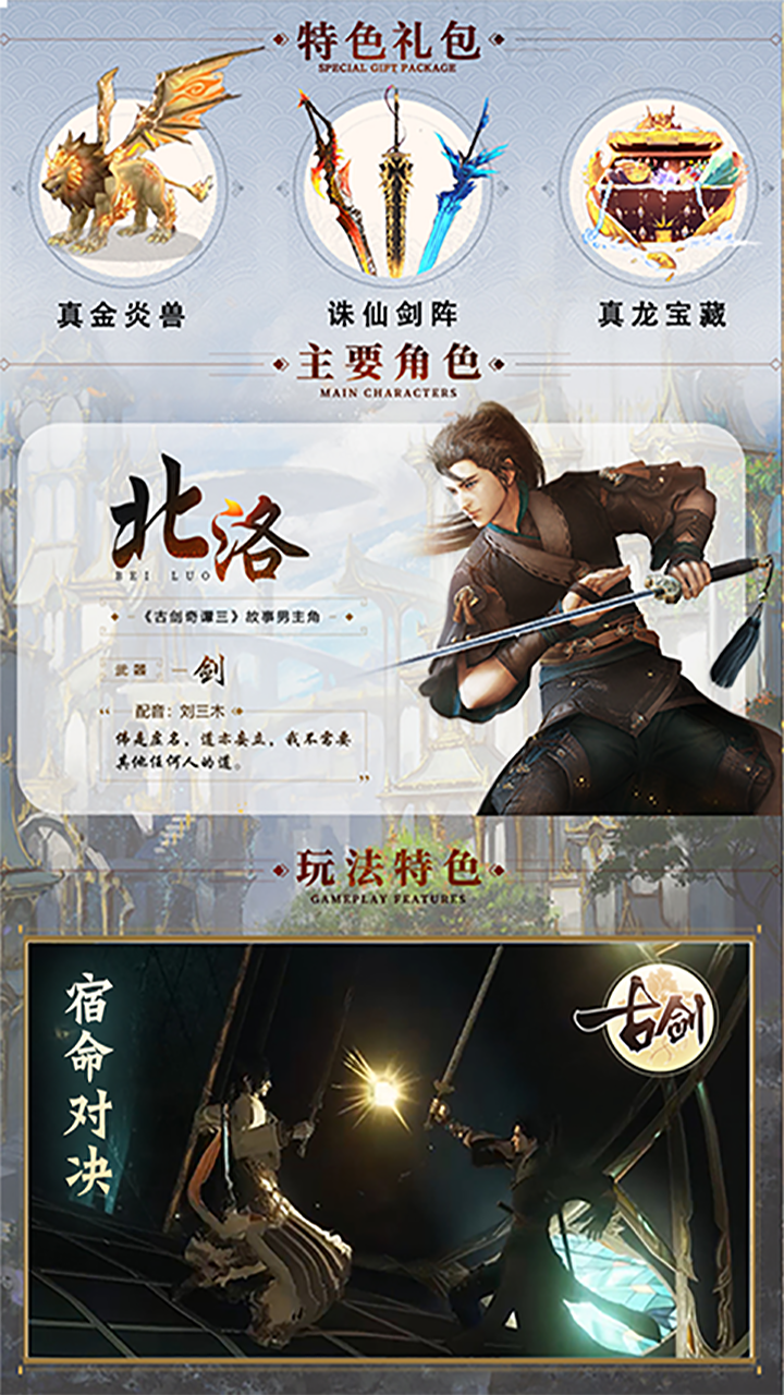 古劍奇譚單機版