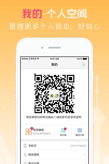 樂家投遞
