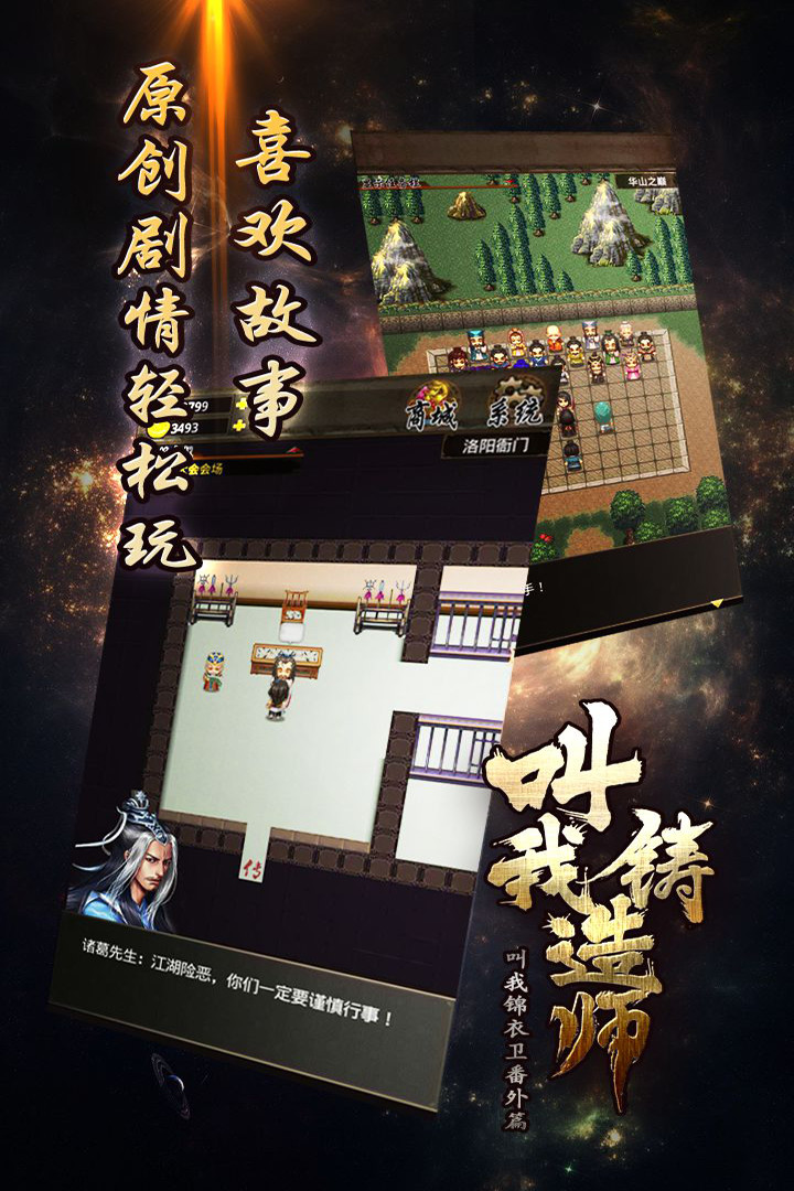 叫我铸造师  九游版