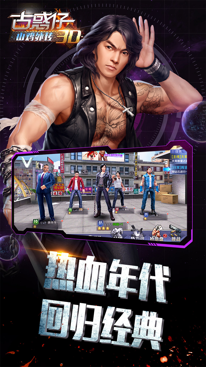 古惑仔3D山雞外傳