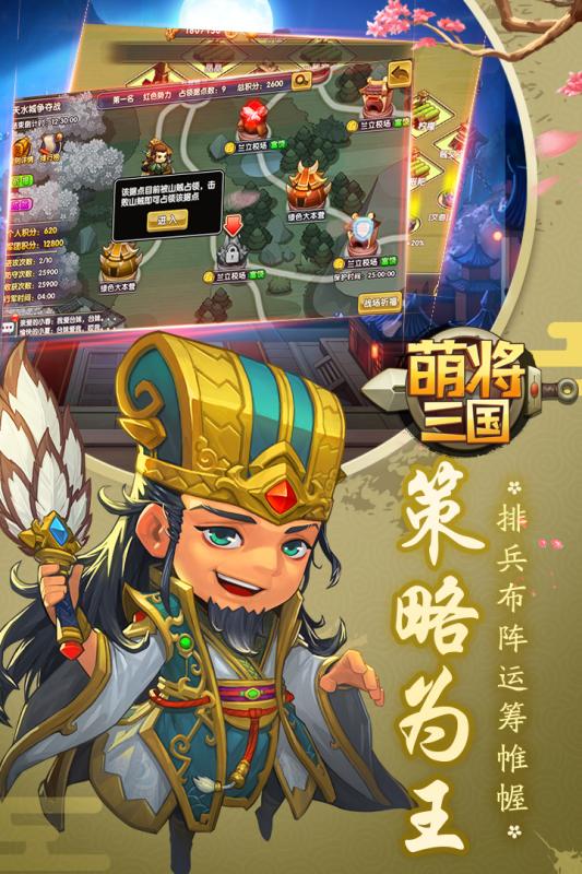 萌將三國
