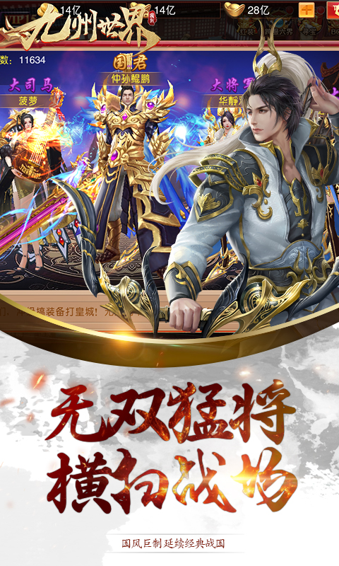 九州世界星耀版