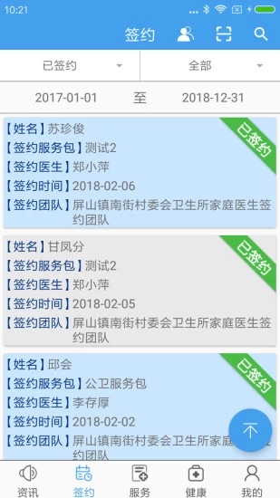 家庭醫(yī)生醫(yī)生端