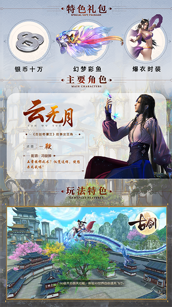 古劍奇譚單機版  456BT版
