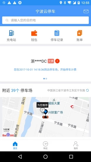 寧波云停車
