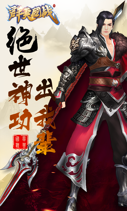 群英國(guó)戰(zhàn)