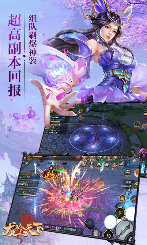龍吟天下