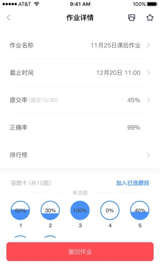 秦學(xué)云課堂教師端