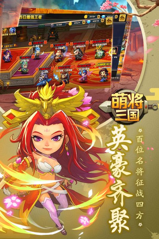 萌將三國
