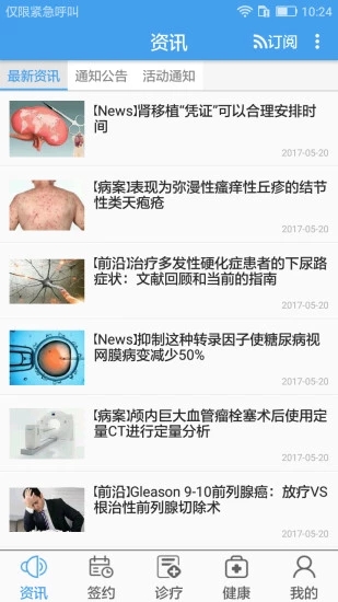 家庭醫(yī)生醫(yī)生端