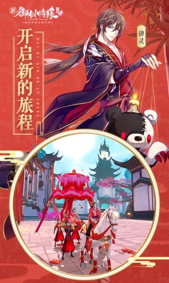 御劍情緣手游360版