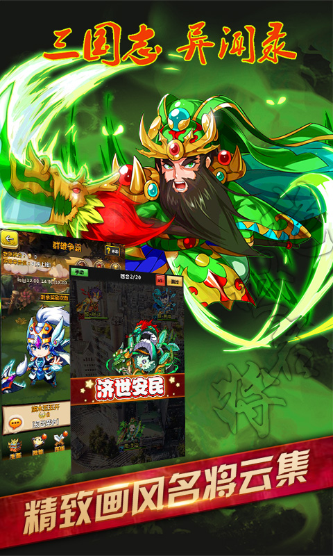 群雄異聞錄