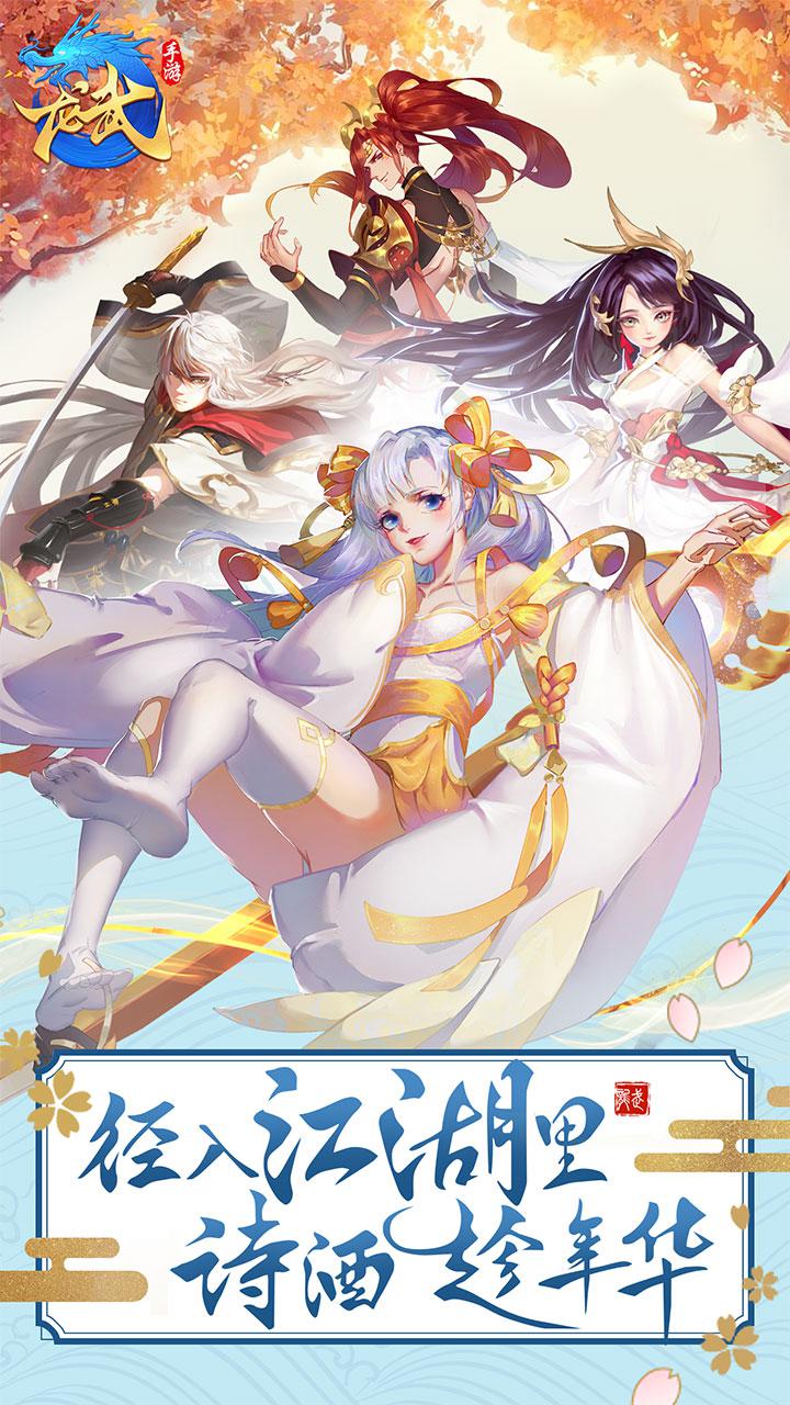 龍武