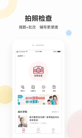 作业帮家长版