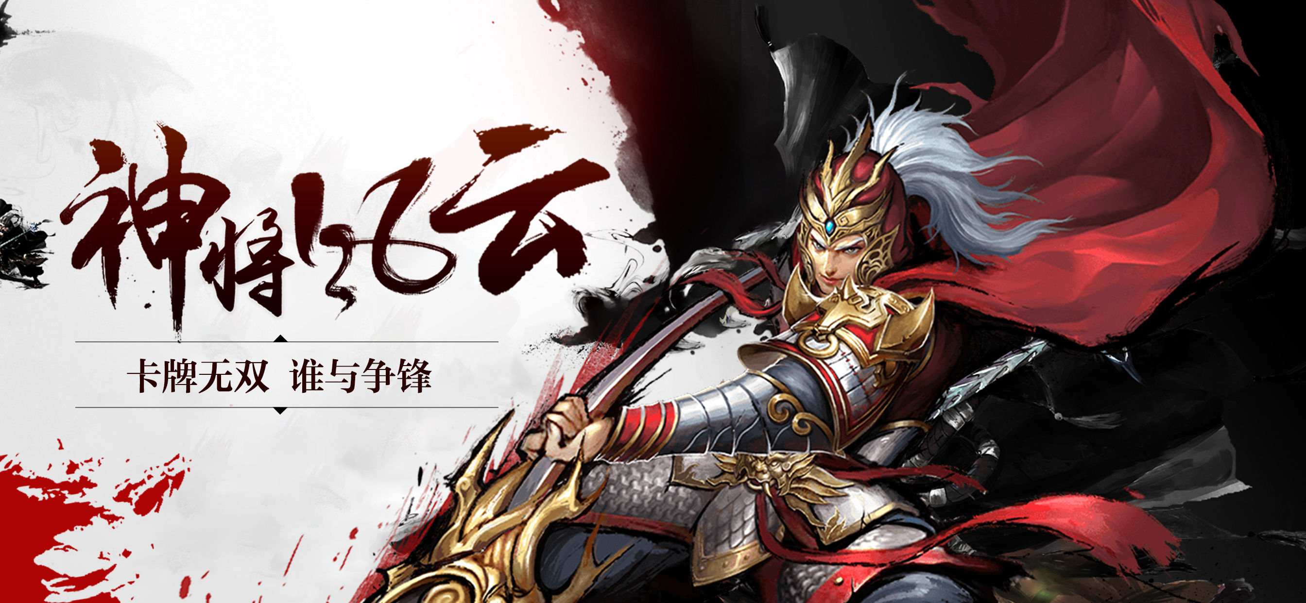 新三國卡牌爭霸游戲