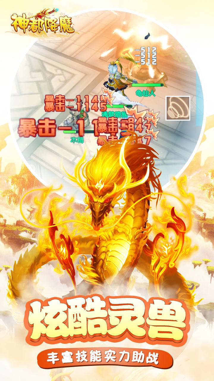 神都降魔
