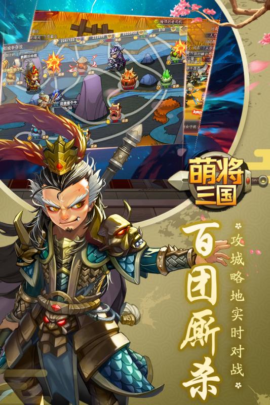 萌將三國