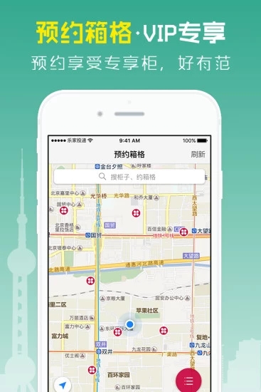 樂家投遞