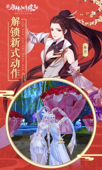 御劍情緣手游360版
