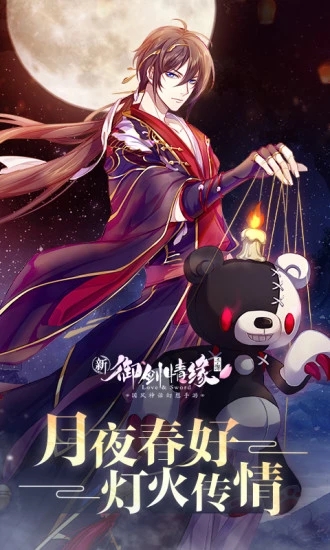 御劍情緣手游360版