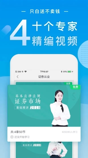 證券從業(yè)隨身學