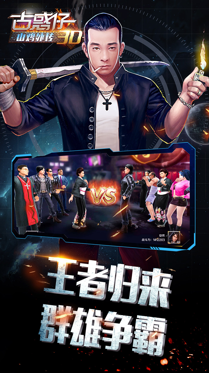 古惑仔3D山雞外傳