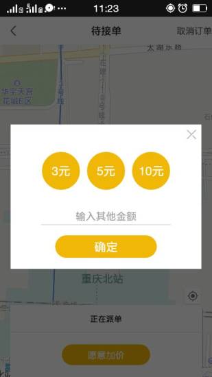 蜀信快車