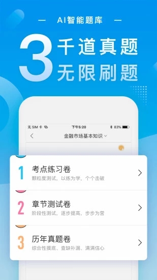 證券從業(yè)隨身學