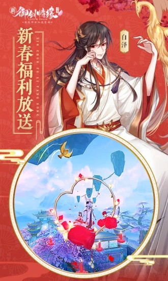 御劍情緣手游360版