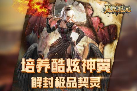 魔龍紀(jì)元