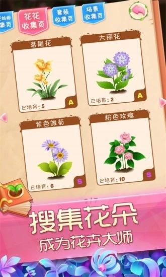 花花姑娘之魔法花園  九游版