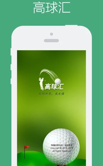 高球匯