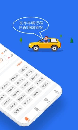 順風車