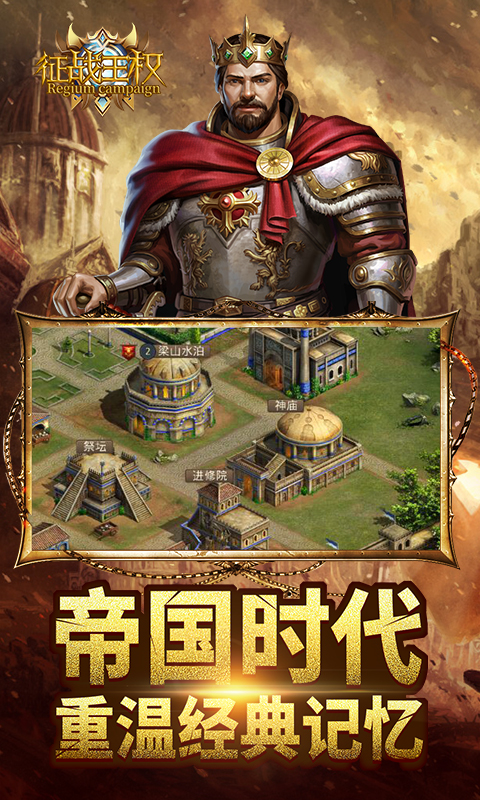 征戰(zhàn)王權(quán)  456BT版