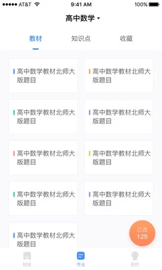 秦學(xué)云課堂教師端