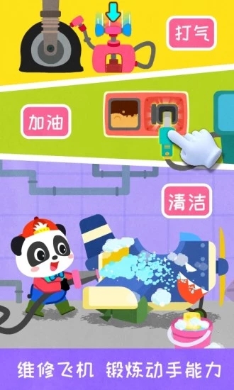 寶寶飛行員