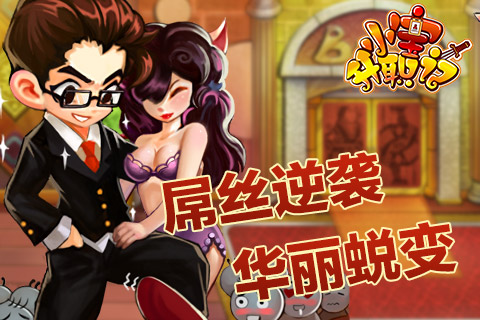 小寶升職記  九游版