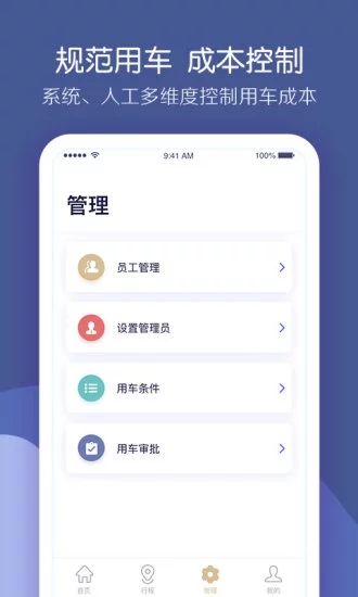 首汽約車企業(yè)版