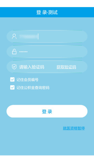 園區掌上醫保