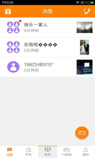 沃家視訊