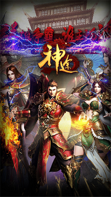 神途傳奇安卓版