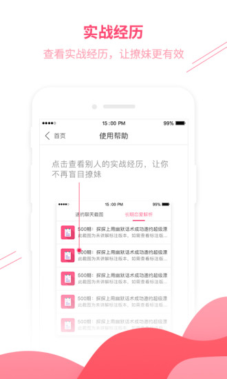 戀愛話術