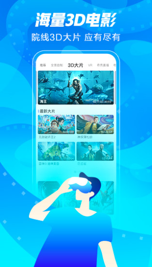 愛奇藝VR