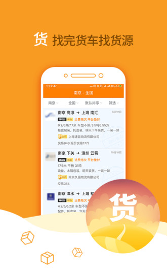 運滿滿貨主