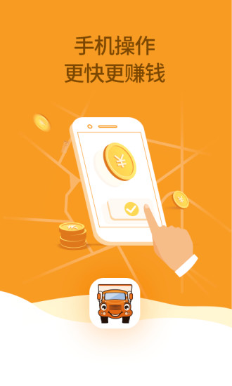 運滿滿貨主