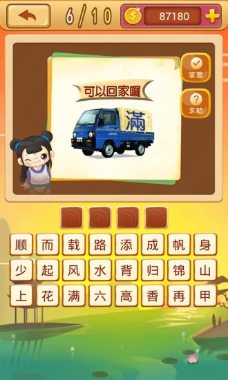 成語猜猜猜