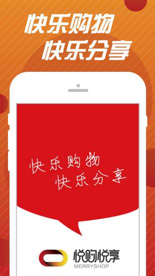 悅購悅享