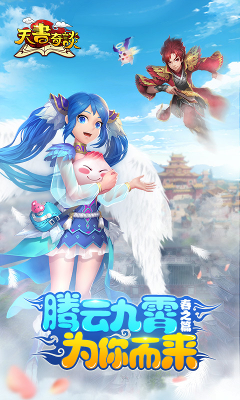天書奇談   360版