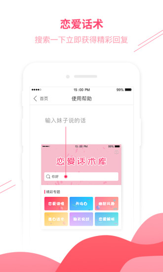戀愛話術