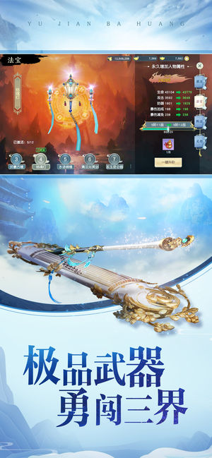 御劍八荒游戲